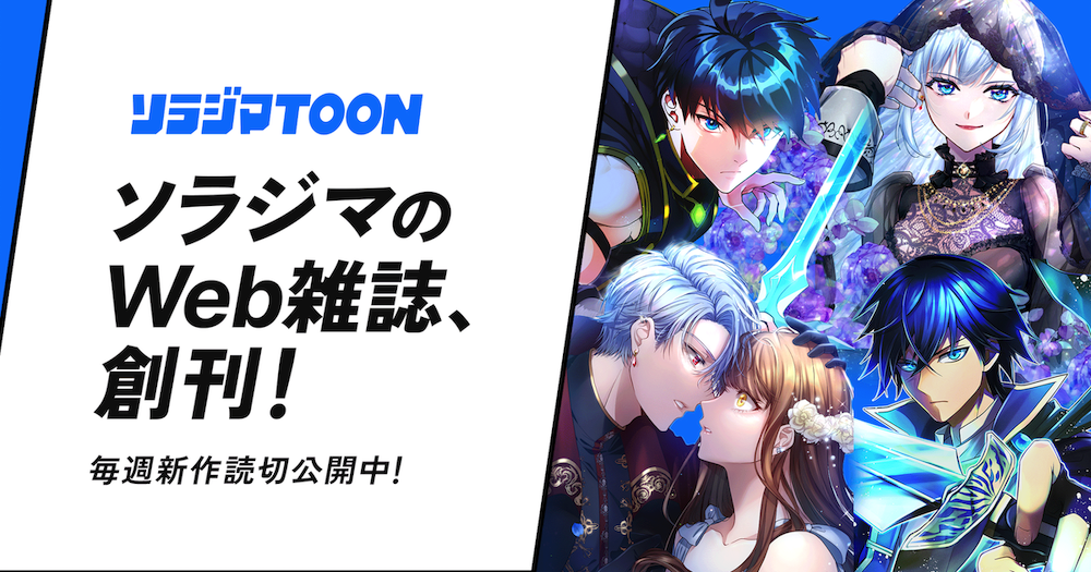ホーム / ソラジマTOON